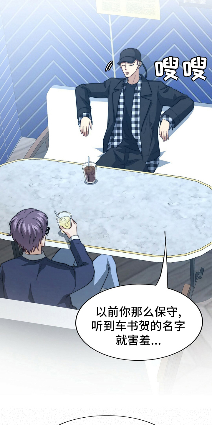 秘密配对漫画,第79章：【第二季】痴心妄想3图
