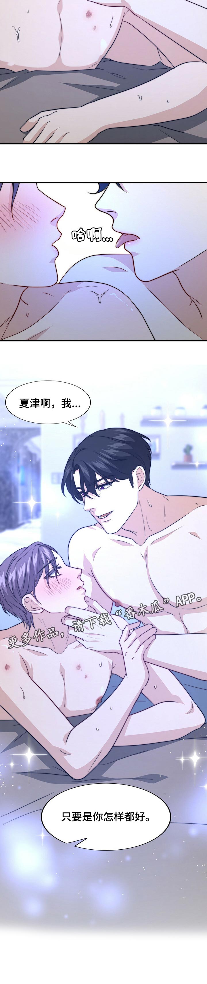 秘密配对漫画,第73章：别找借口5图