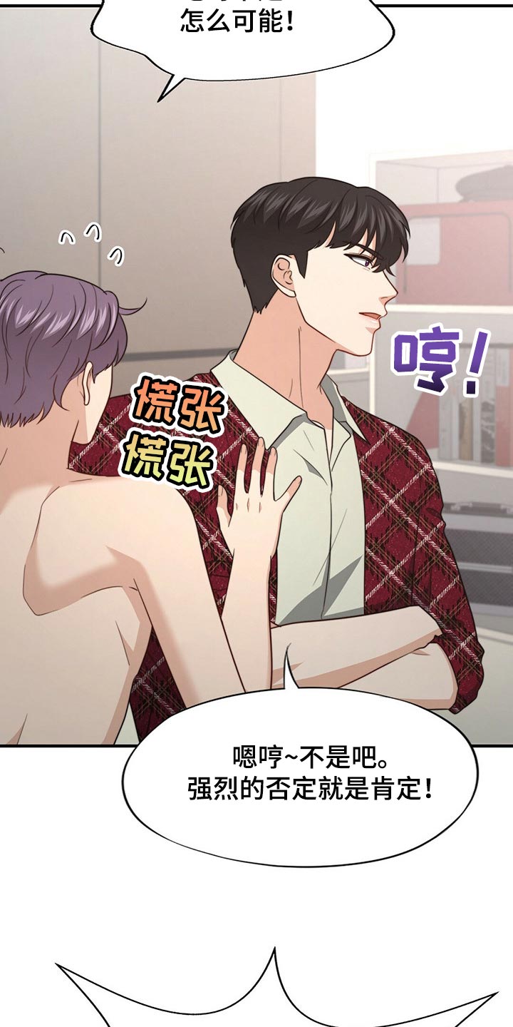 秘密配对漫画,第110章：【第二季】反省3图
