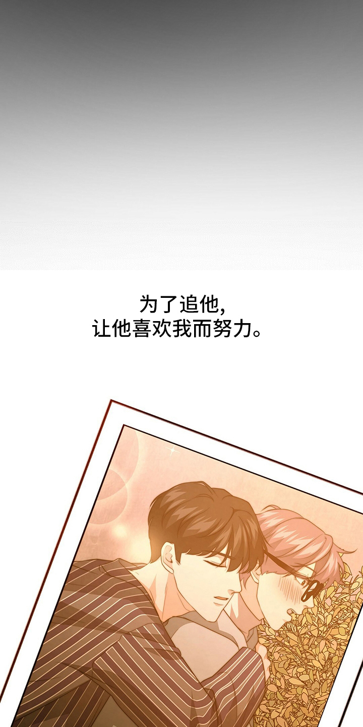 秘密配对漫画,第76章：【第二季】早饭2图