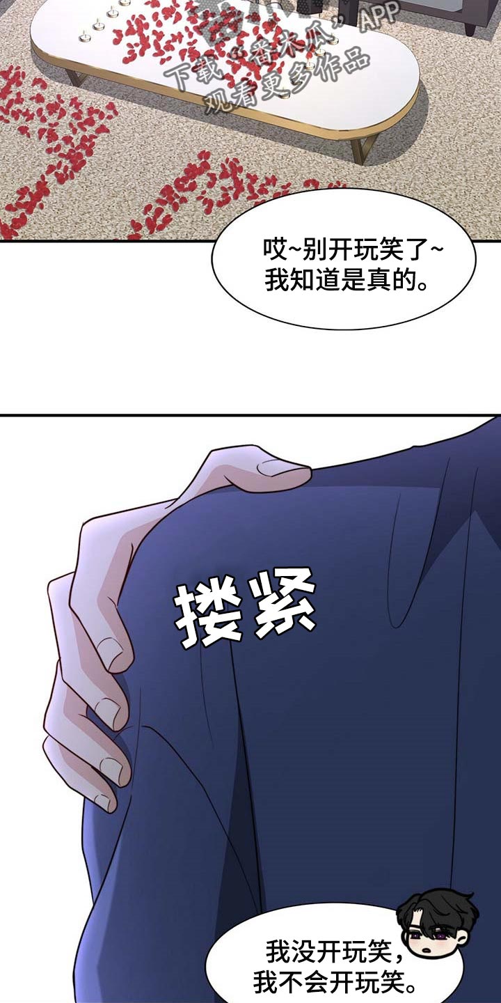 秘密配对漫画,第89章：【第二季】没有准备惊喜3图