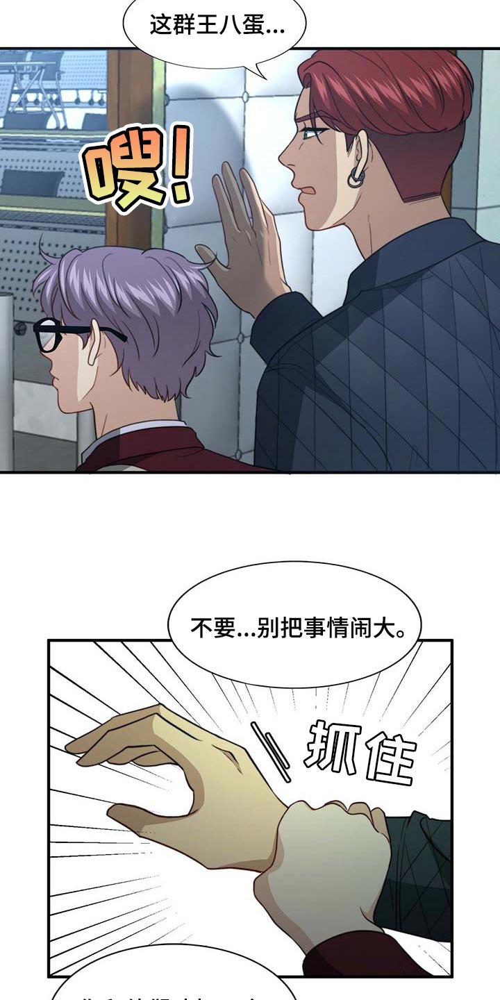 秘密配对漫画,第91章：【第二季】教我涂发蜡2图