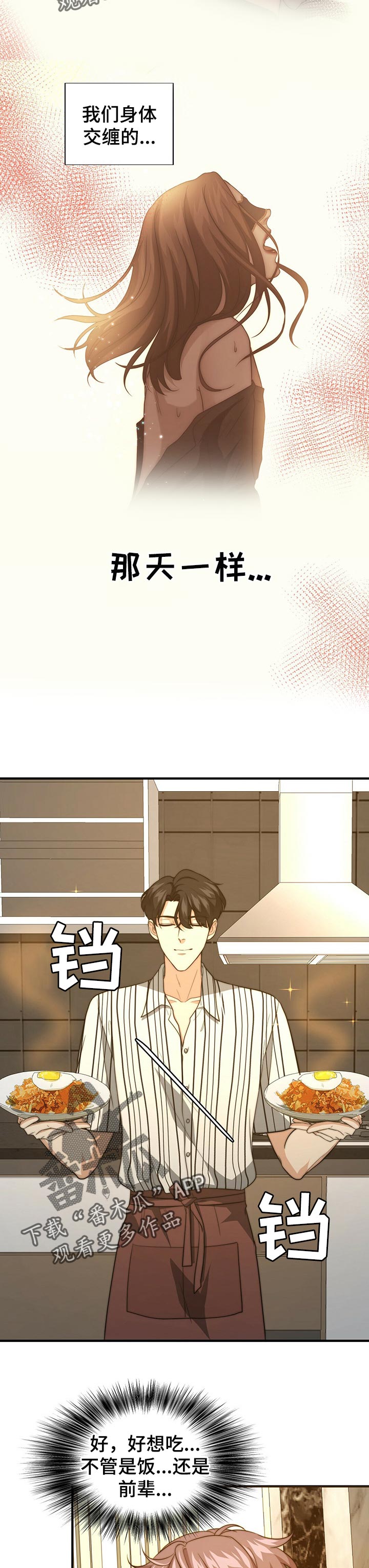 秘密配对漫画,第58章：主动说出真相2图