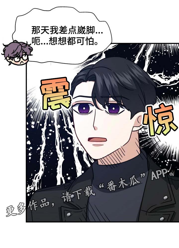 秘密配对漫画,第88章：【第二季】赶紧忘掉他5图