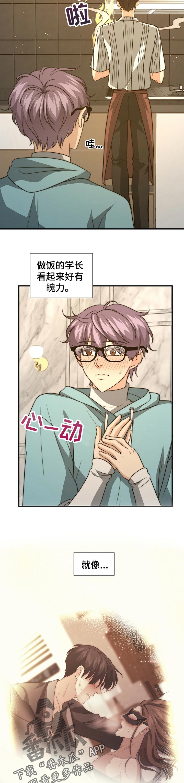 秘密配对漫画,第58章：主动说出真相1图