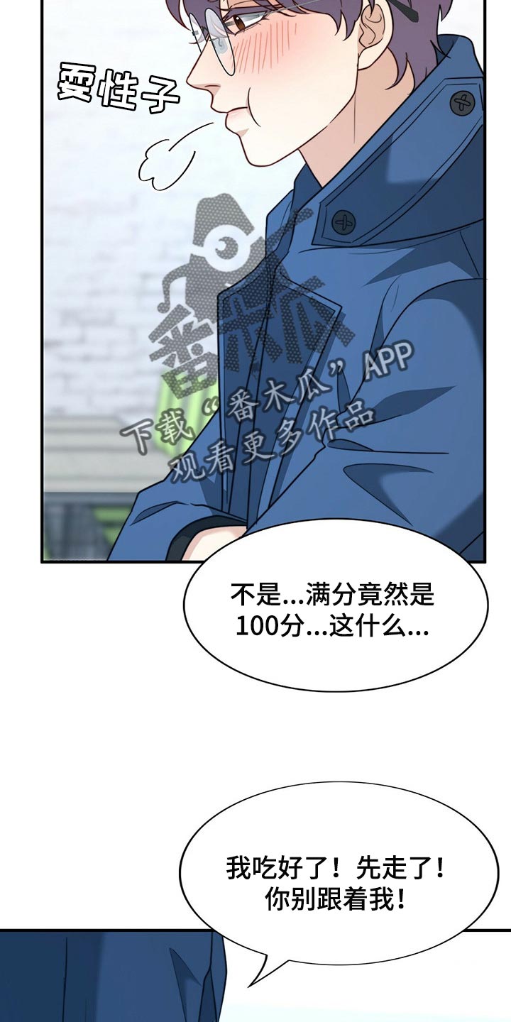 秘密配对漫画,第115章：【第二季】我真的完蛋了！2图