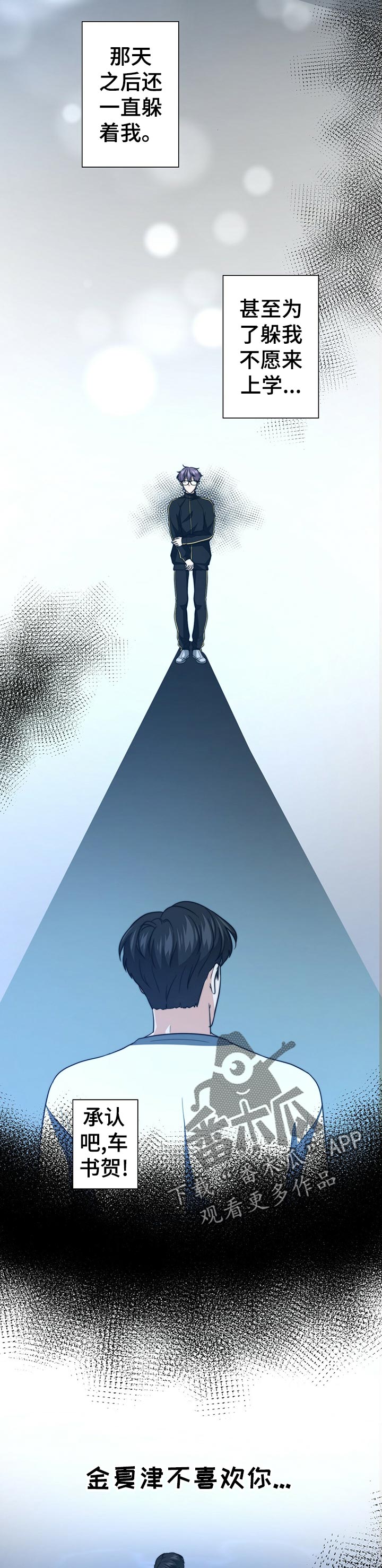 秘密配对漫画,第51章：证据5图