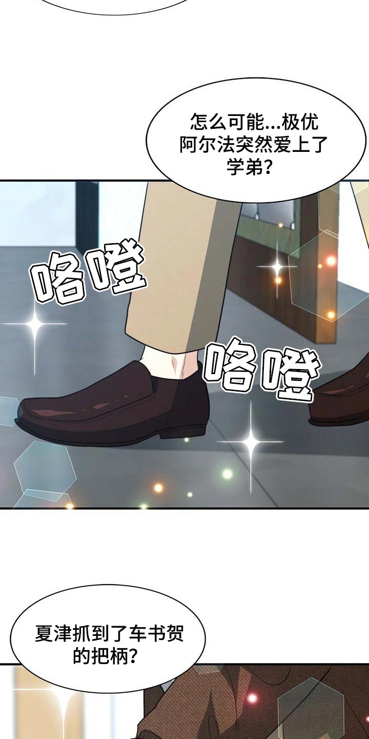 秘密配对漫画,第91章：【第二季】教我涂发蜡2图