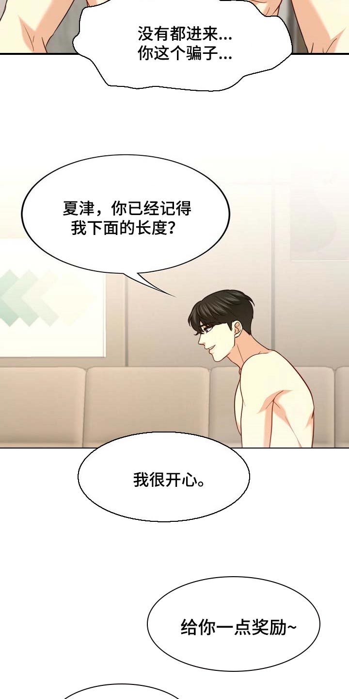秘密配对漫画,第100章：【第二季】奖励3图