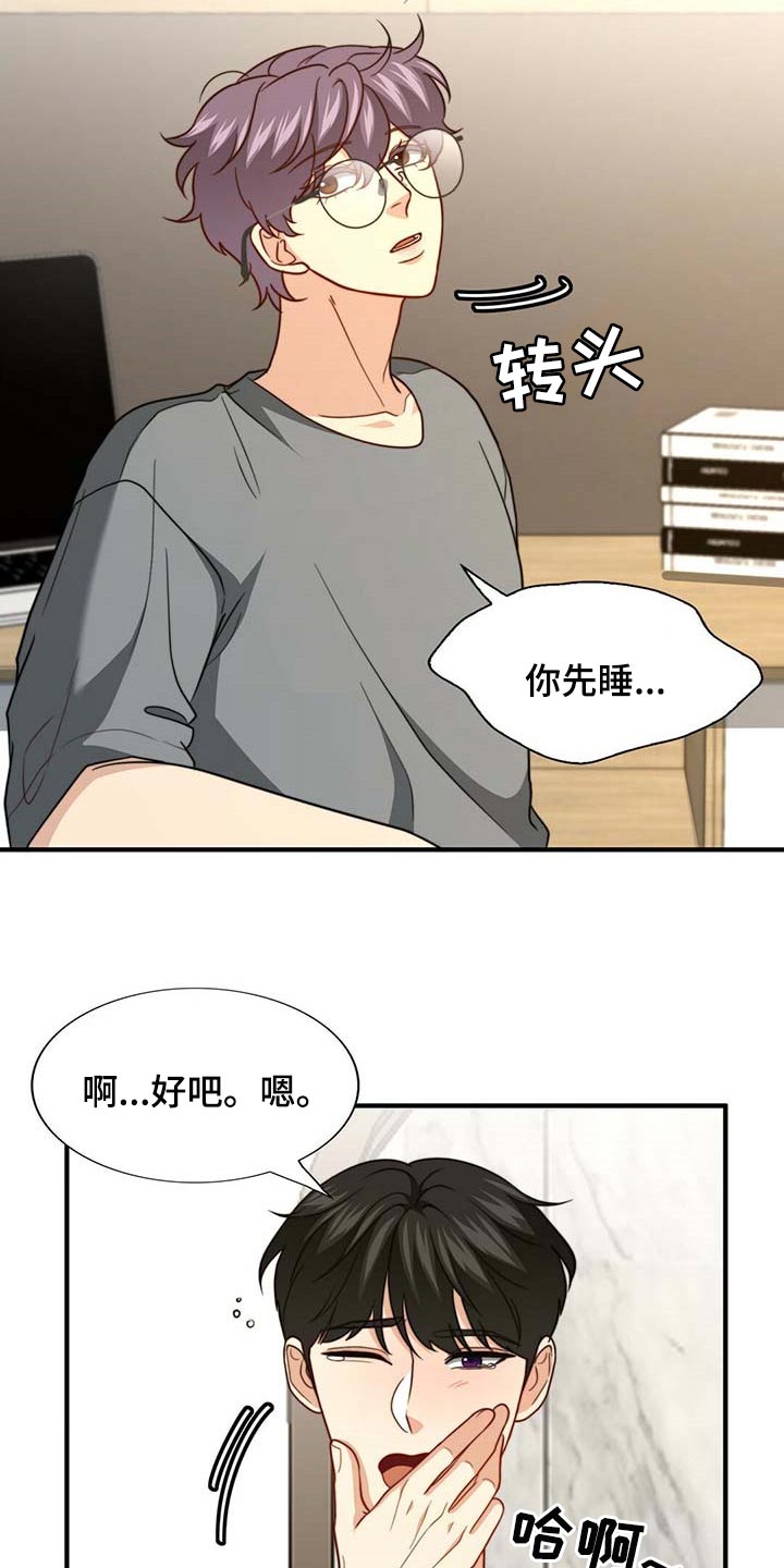 秘密配对漫画,第103章：【第二季】真的变了5图