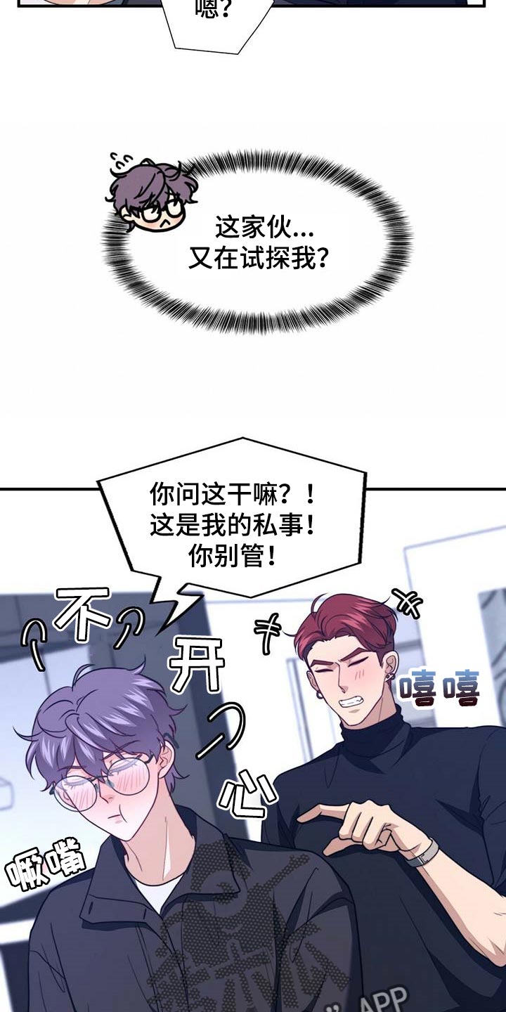 秘密配对漫画,第104章：【第二季】能帮你的人只有我5图