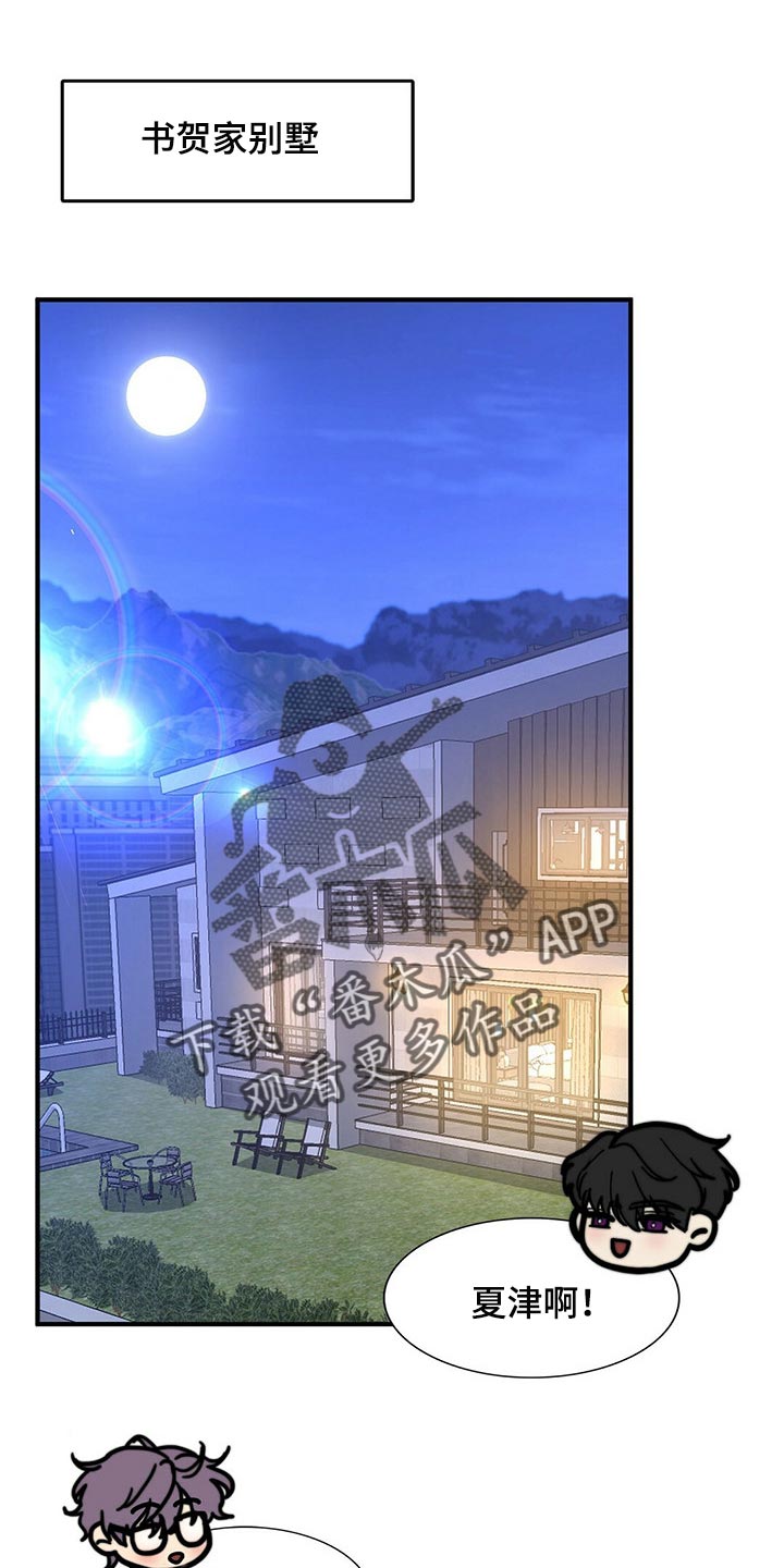 秘密配对漫画,第118章：【第二季】我伤害了他1图
