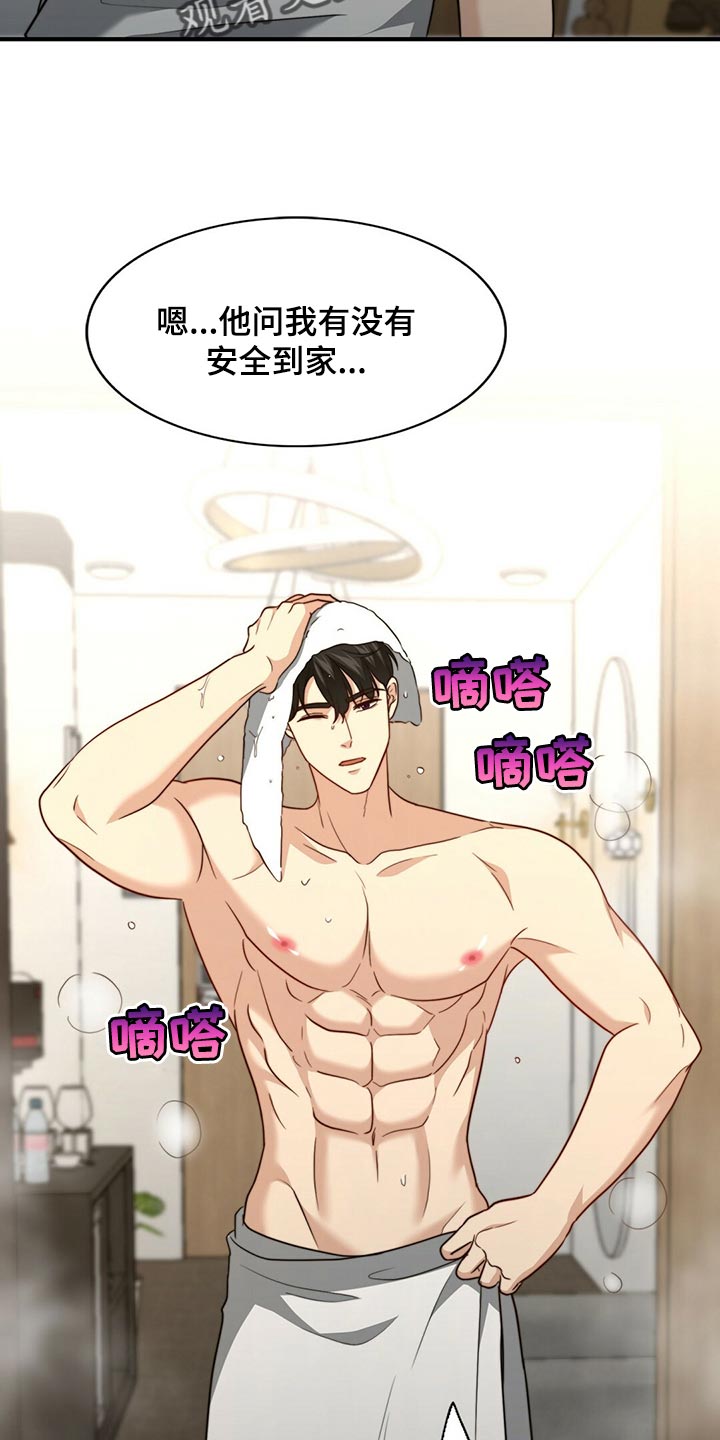 秘密配对漫画,第130章：【第二季】我爱你1图