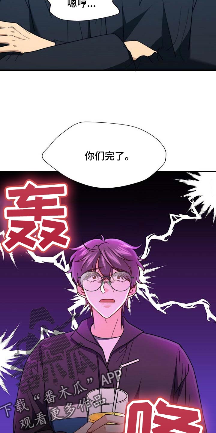 秘密配对漫画,第104章：【第二季】能帮你的人只有我1图