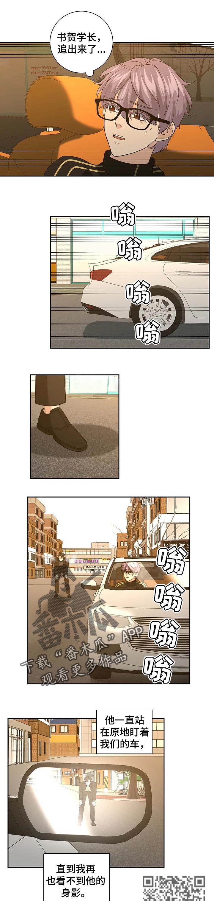 秘密配对漫画,第37章：逃跑2图
