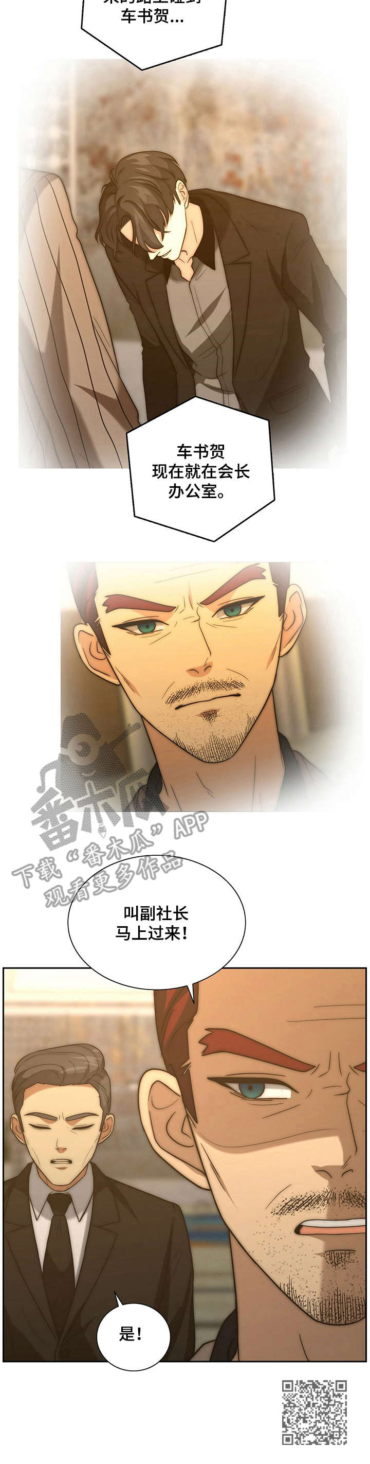 秘密配对漫画,第26章：打抱不平2图