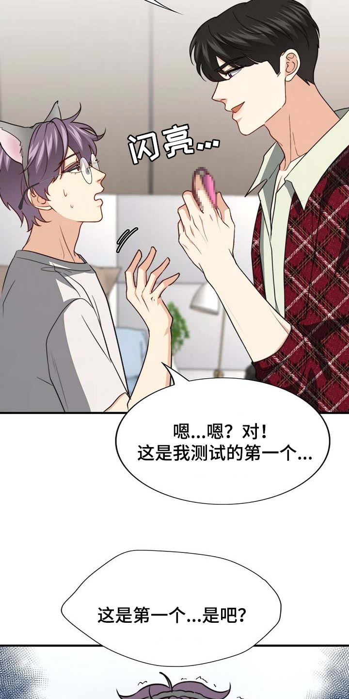 秘密配对漫画,第107章：【第二季】我帮你4图