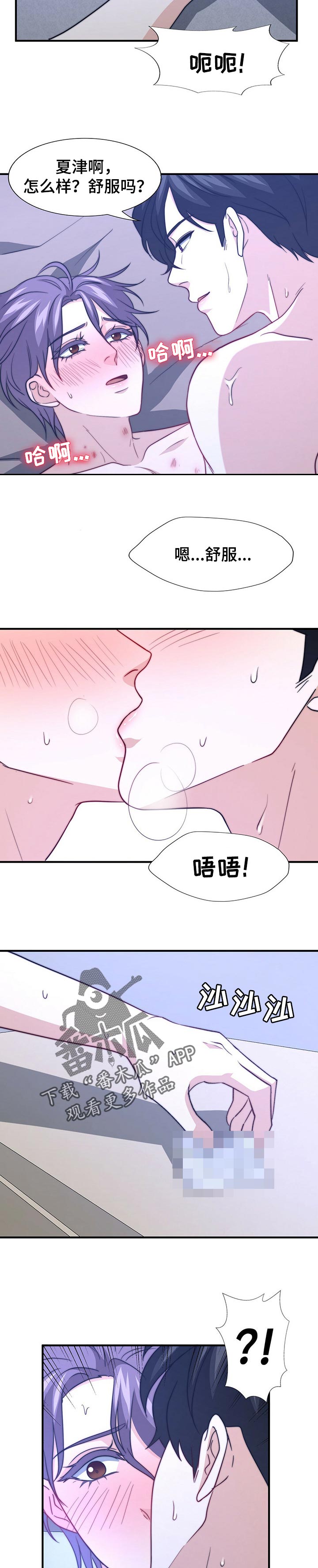秘密配对漫画,第75章：不躲了【完结】4图