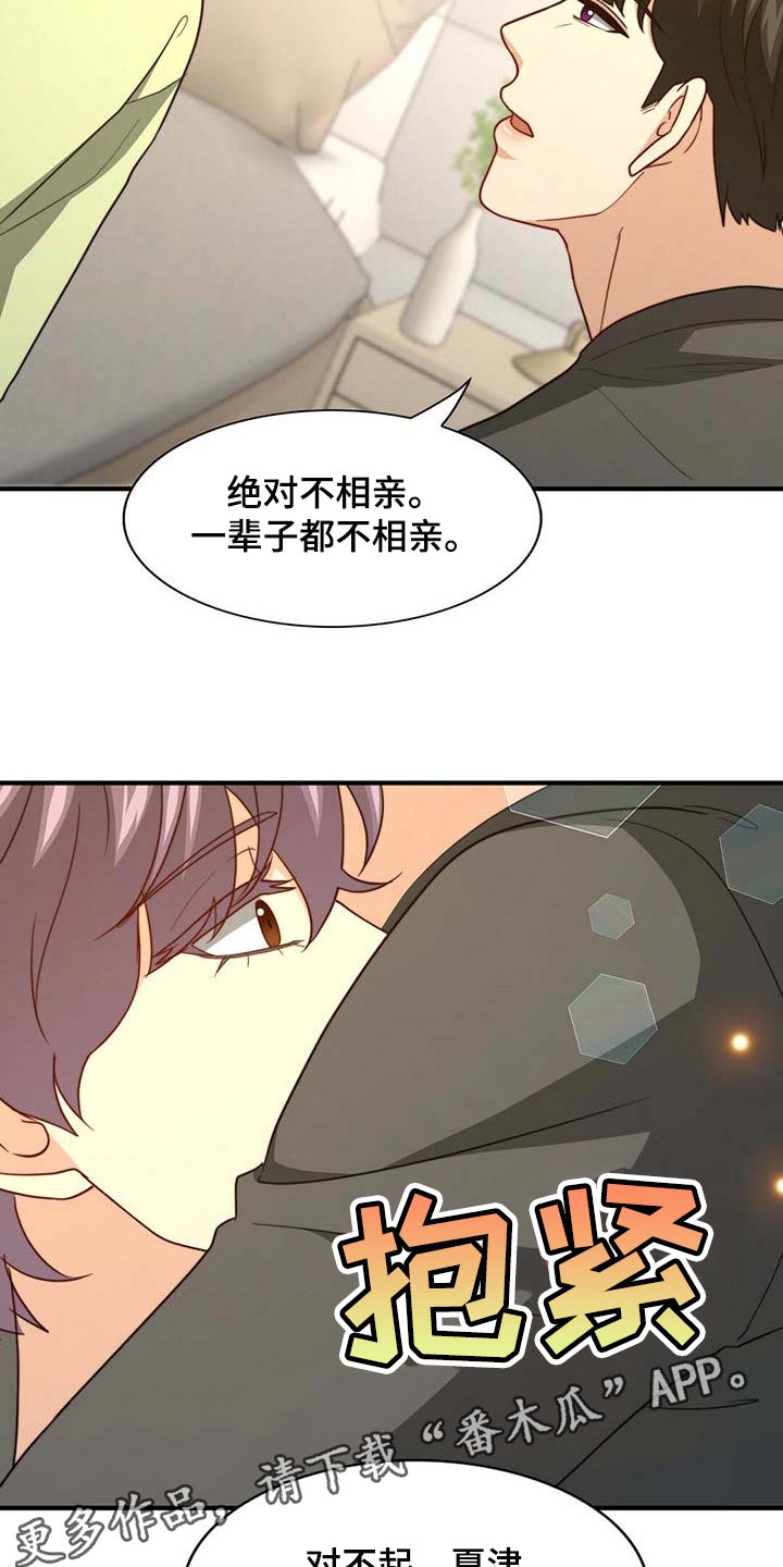 秘密配对漫画,第94章：【第二季】都是我的错2图