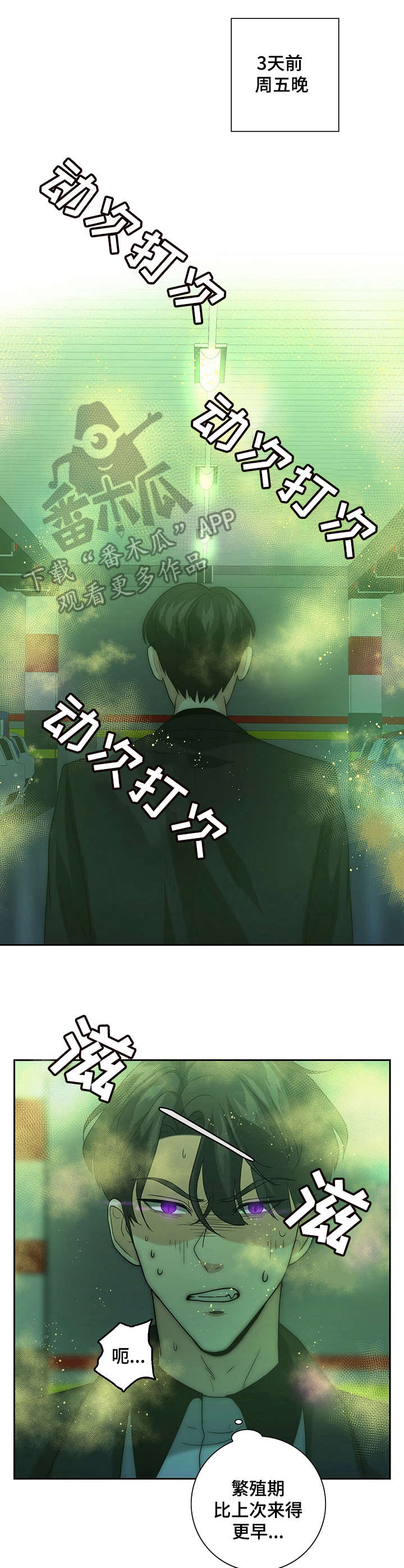 秘密配对漫画,第20章：厌恶自己4图