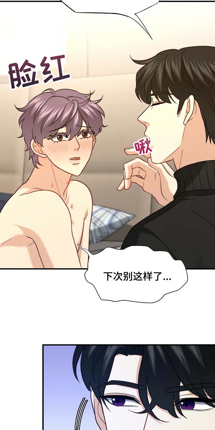 秘密配对漫画,第100章：【第二季】奖励5图
