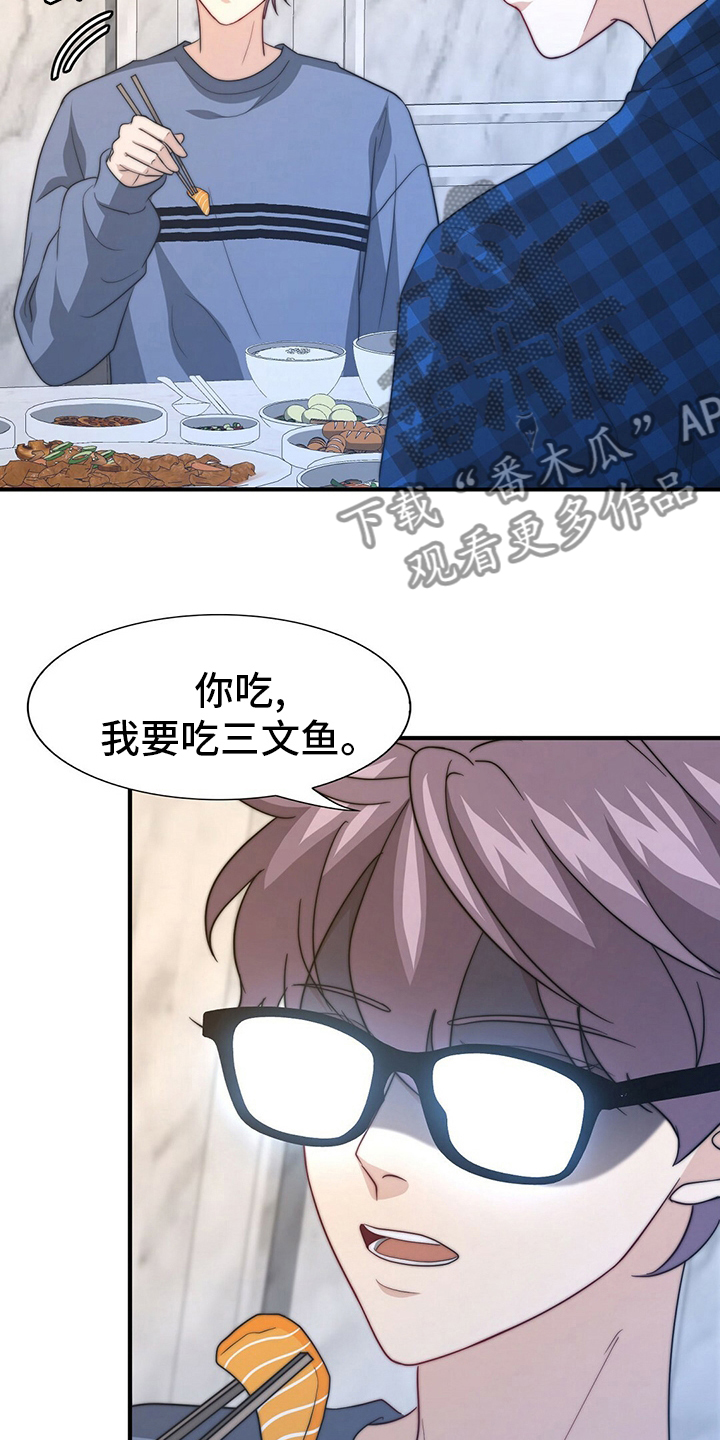秘密配对漫画,第77章：【第二季】零分1图