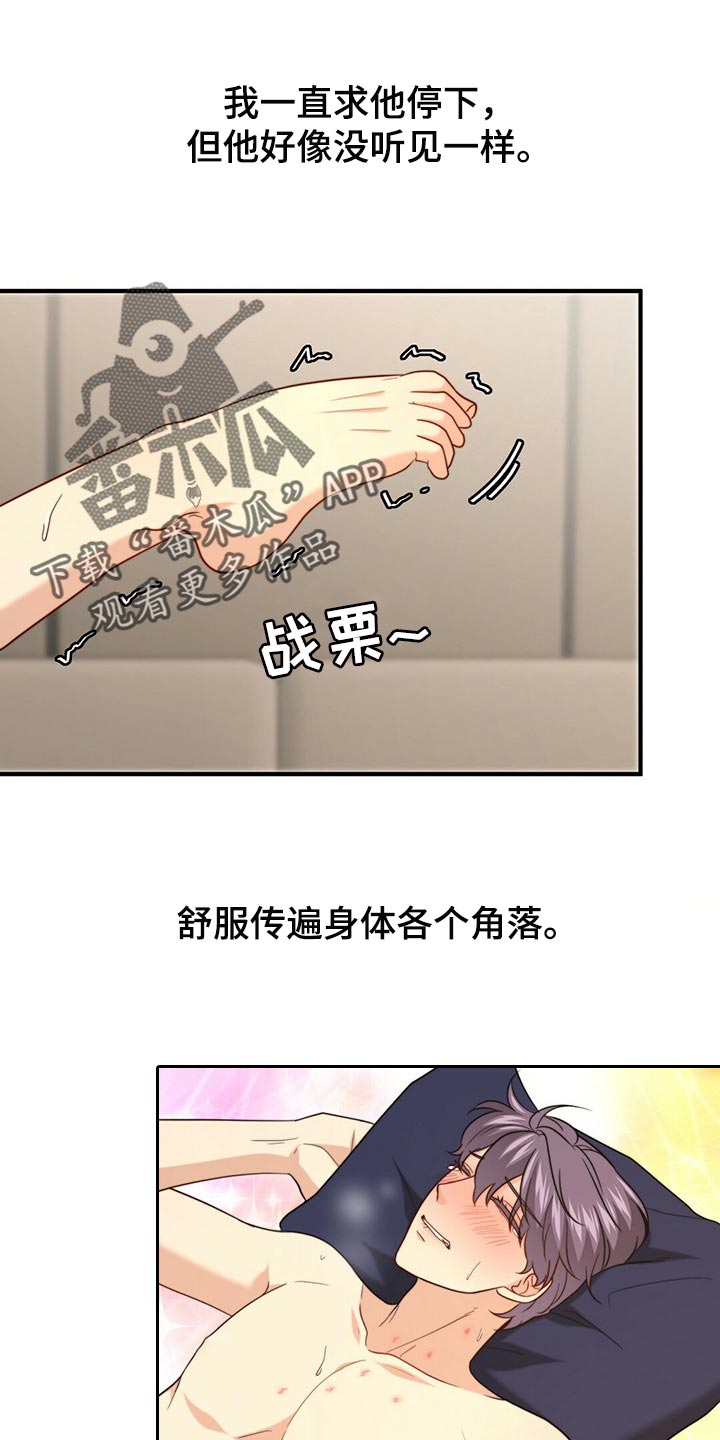 秘密配对漫画,第99章：【第二季】关起来2图