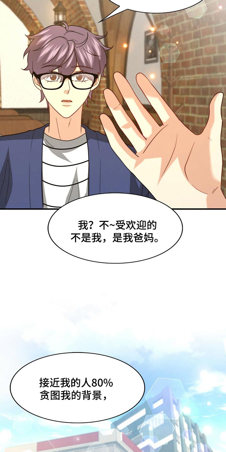 秘密配对漫画,第86章：【第二季】传闻的真实性5图