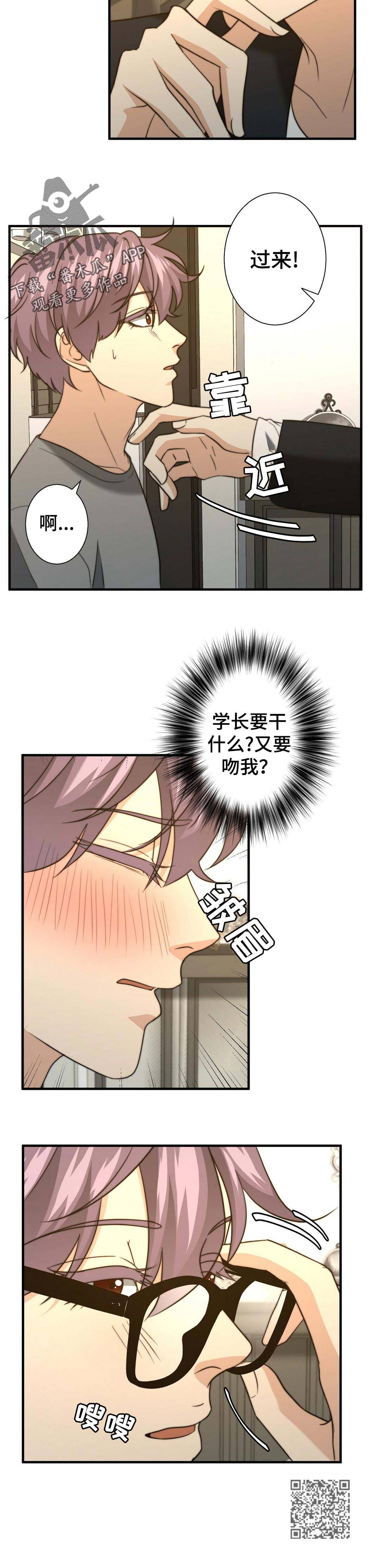 秘密配对漫画,第46章：学长的豪宅2图