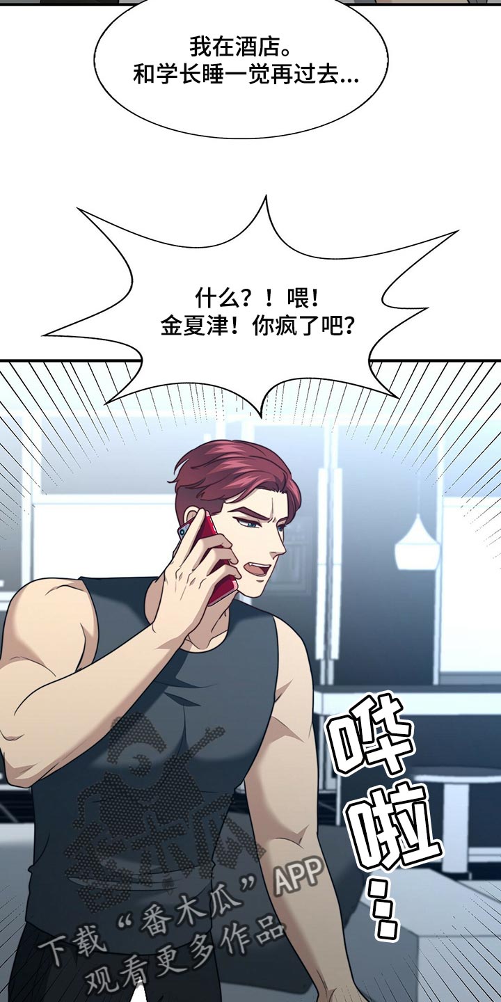 秘密配对漫画,第129章：【第二季】干脆向他表白1图