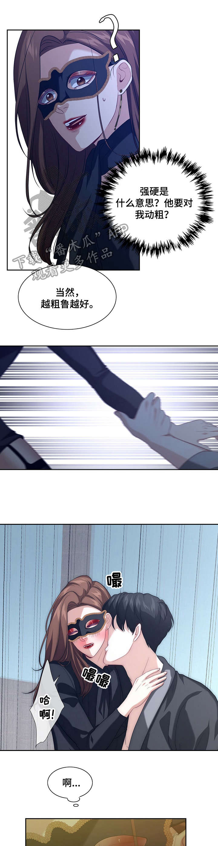 秘密配对漫画,第8章：演技2图
