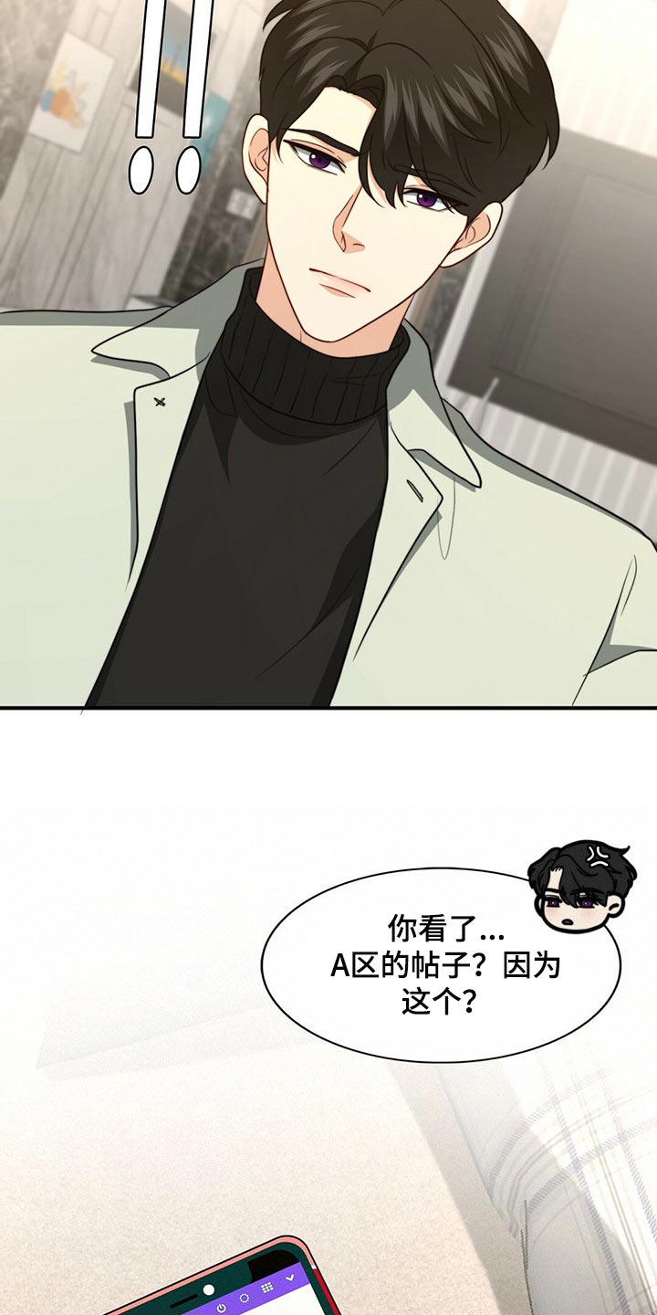 秘密配对漫画,第97章：【第二季】想一直在一起2图