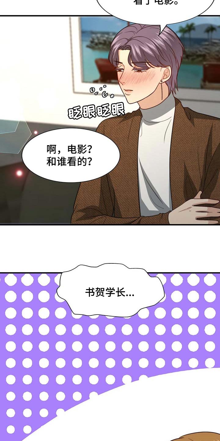 秘密配对漫画,第92章：【第二季】大骗子5图
