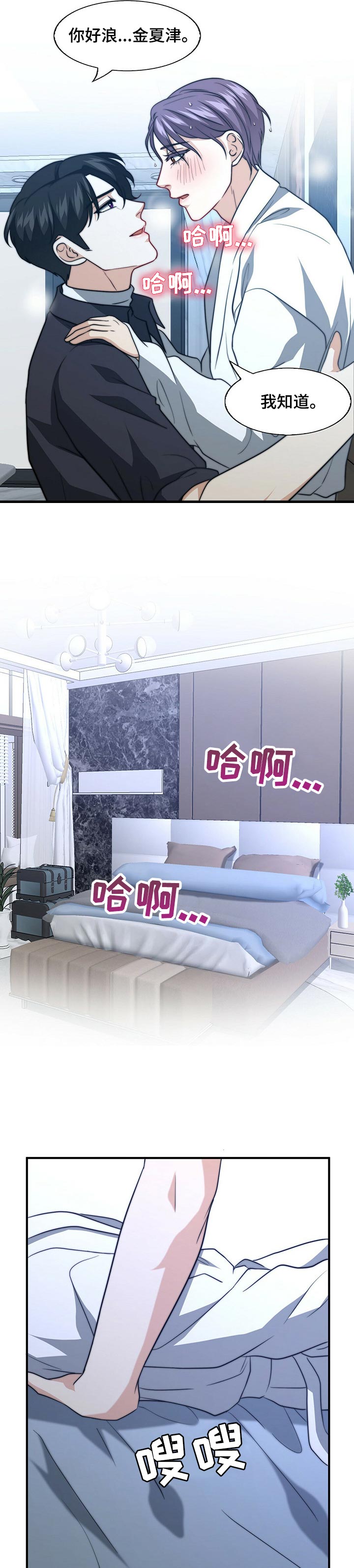 秘密配对漫画,第71章：才刚开始1图