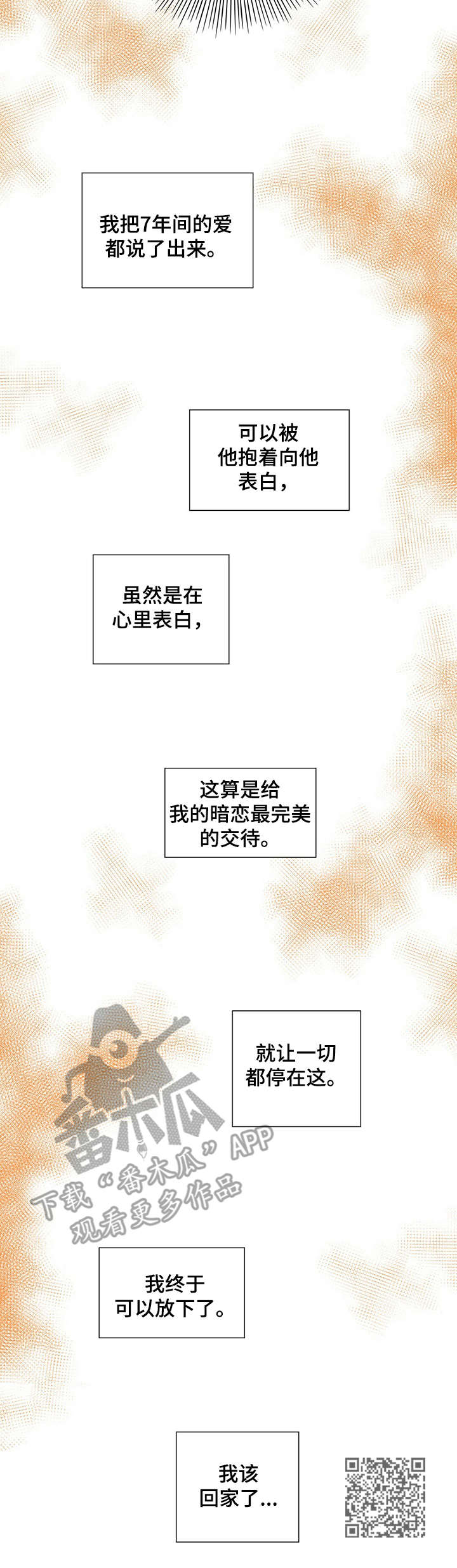 秘密配对漫画,第12章：第二次2图
