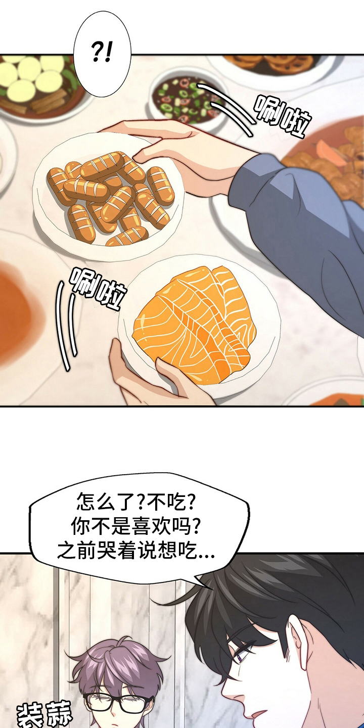 秘密配对漫画,第77章：【第二季】零分5图