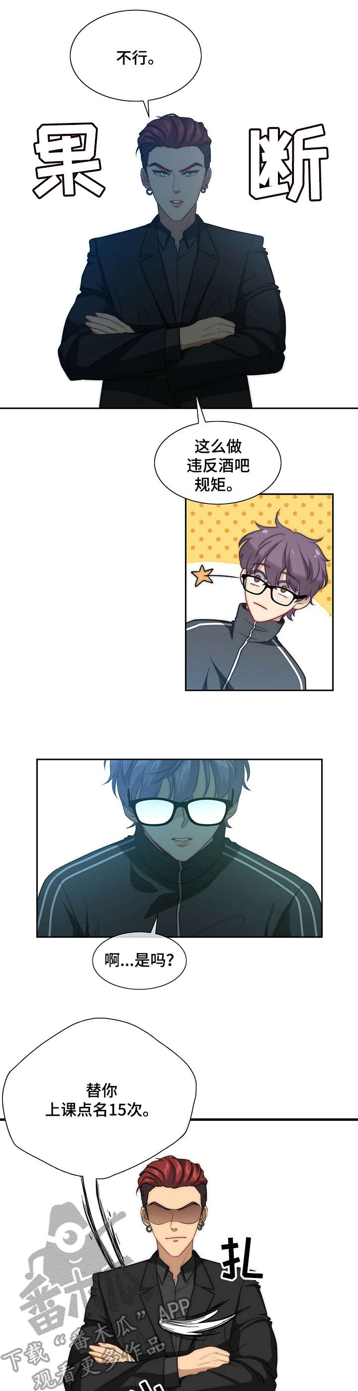 秘密配对漫画,第4章：担心你4图