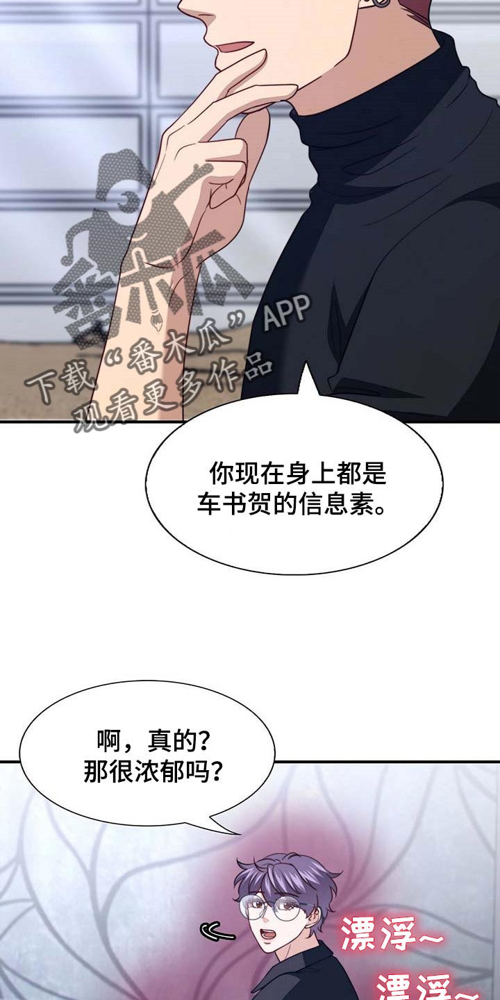 秘密配对漫画,第105章：【第二季】好像喜欢你5图
