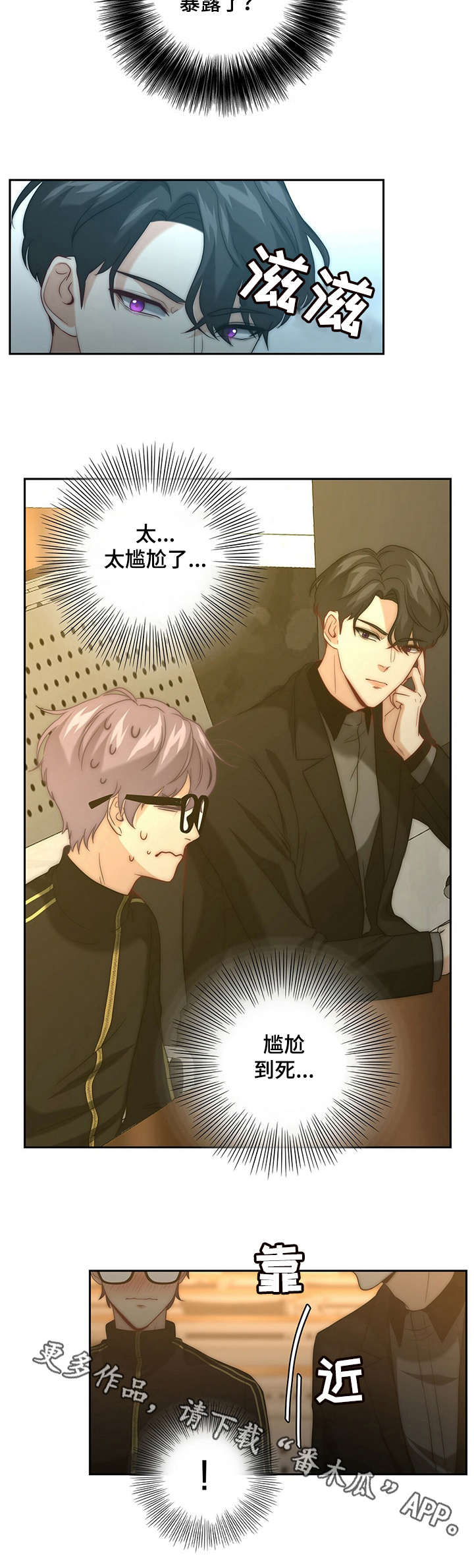 秘密配对漫画,第19章：紧张4图