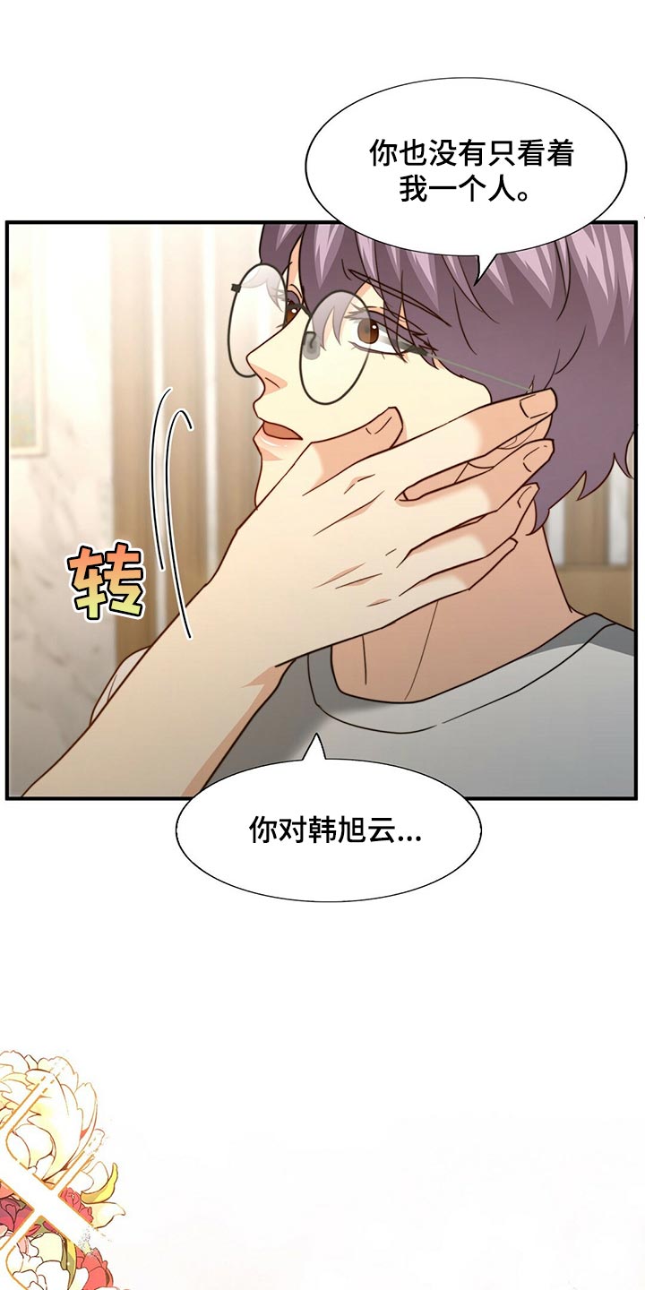 秘密配对漫画,第130章：【第二季】我爱你3图