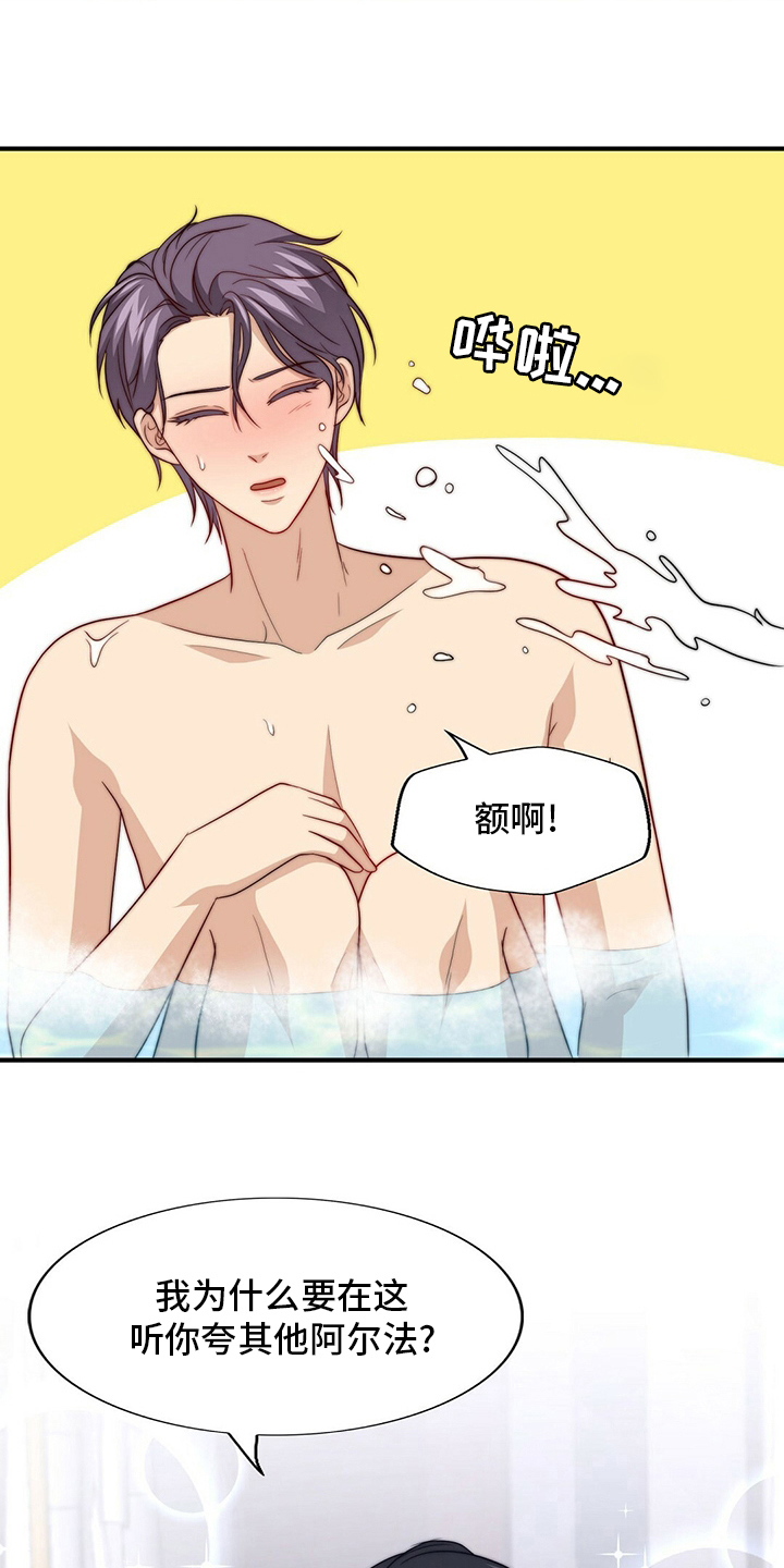 秘密配对漫画,第82章：【第二季】刷新三观1图