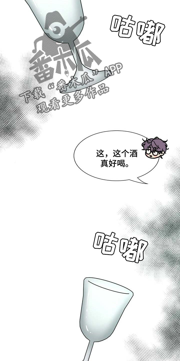 秘密配对漫画,第92章：【第二季】大骗子5图