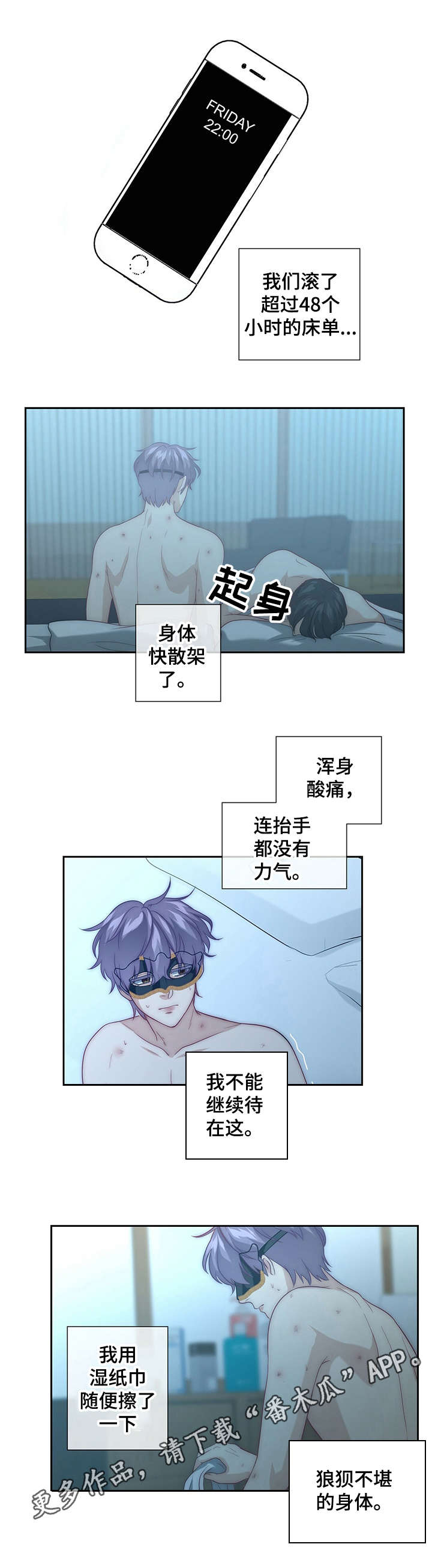 秘密配对漫画,第14章：小纸条3图