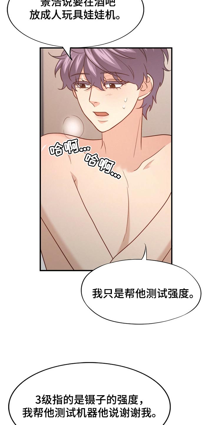 秘密配对漫画,第110章：【第二季】反省2图