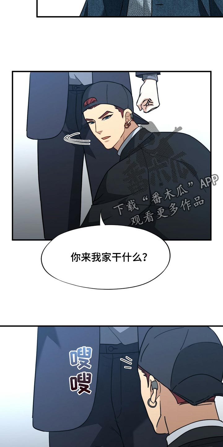 秘密配对漫画,第127章：【第二季】烟雾弹5图