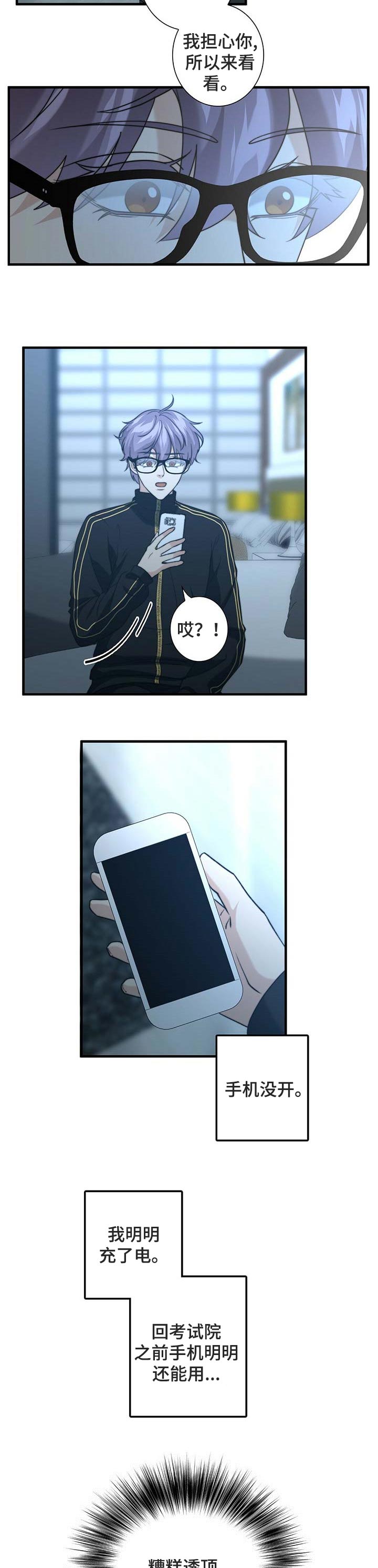 秘密配对漫画,第38章：我的错5图