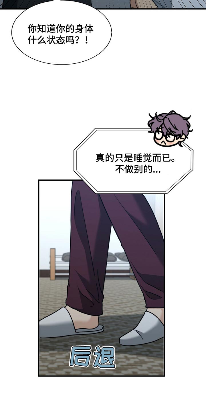 秘密配对漫画,第129章：【第二季】干脆向他表白2图
