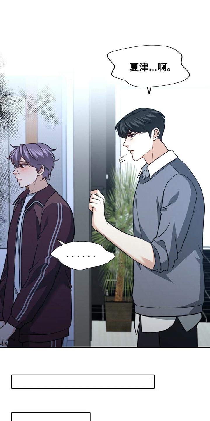 秘密配对漫画,第128章：【第二季】搞不懂2图