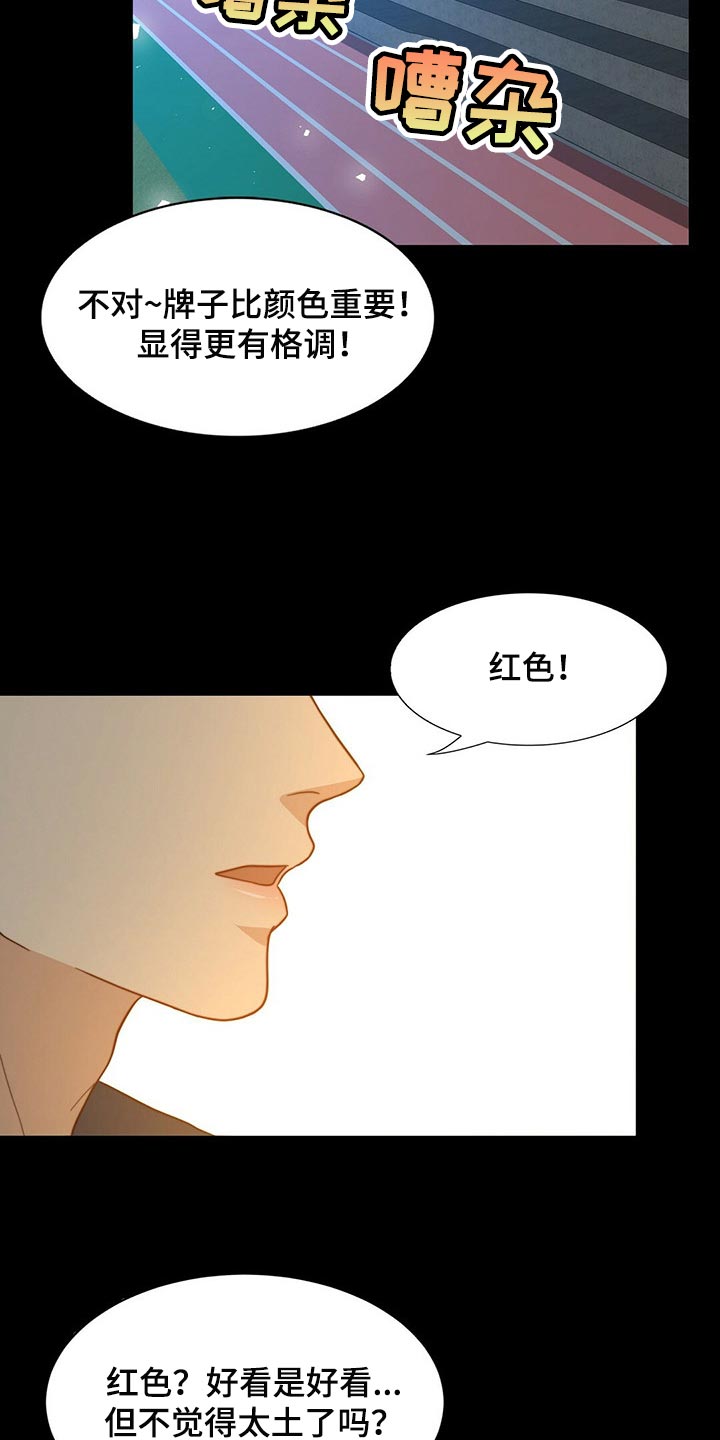 秘密配对漫画,第122章：【第二季】尽头2图