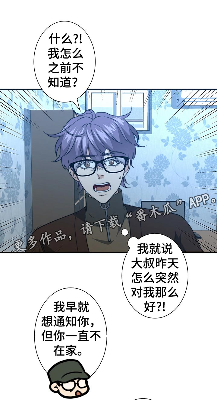 秘密配对漫画,第51章：证据3图